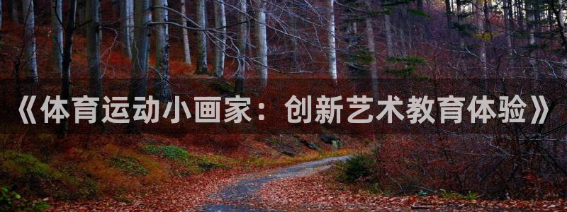 成都熊猫体育公园